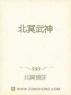 《北冥武神》小说封面