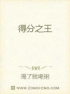 《得分之王》小说封面