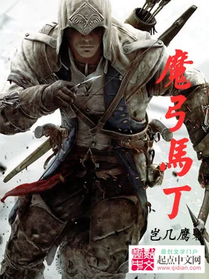 《魔弓马丁》小说封面
