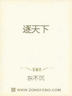 《逐天下》小说封面