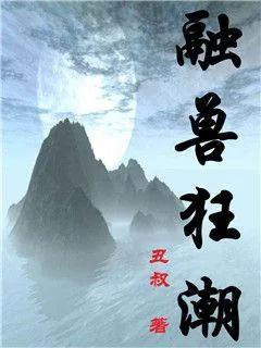 《噬妖神尊》小说封面