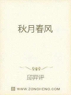 《秋月春风》小说封面