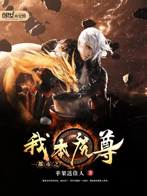 《都市之我本魔尊》小说封面