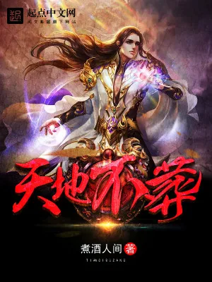 《天地不葬》小说封面