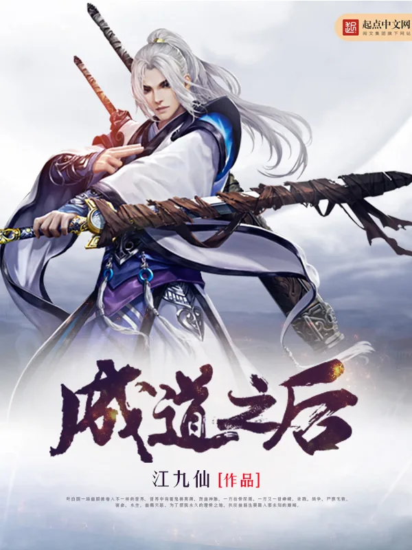 《成道之后》小说封面