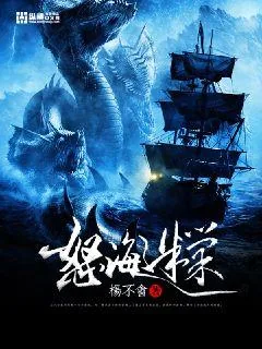 《怒海狂潮》小说封面