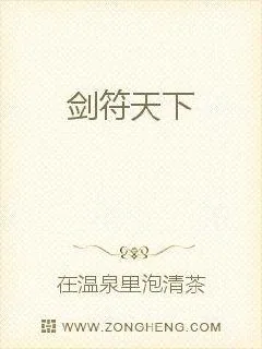 《剑符天下》小说封面