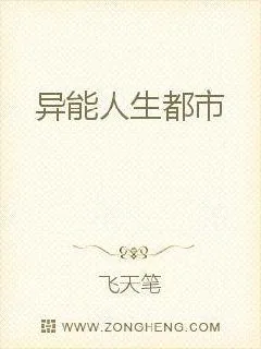 《异能人生都市》小说封面