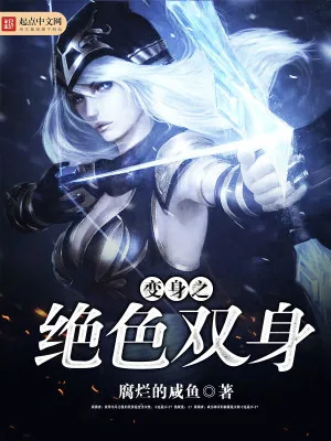 《变身之绝色双身》小说封面