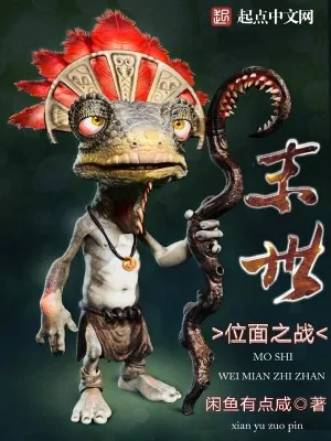 《末世位面之战》小说封面