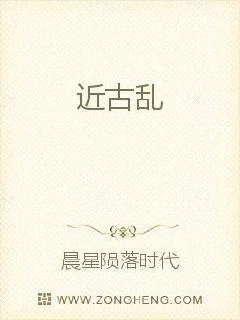 《近古乱》小说封面
