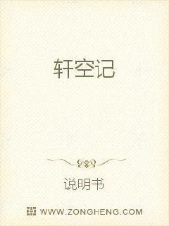 《轩空记》小说封面