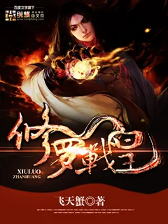 《修罗战皇》小说封面