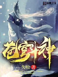 《苍穹斗神》小说封面