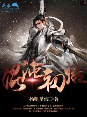 《混沌初始》小说封面