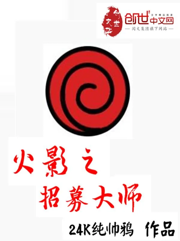 《忍者招募大师》小说封面