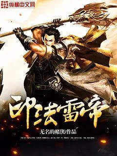 《印法雷帝》小说封面