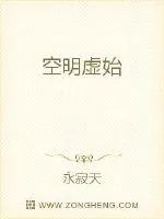 《空明虚始》小说封面