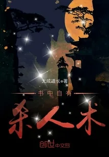 《书中自有杀人术》小说封面