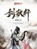《剑秋行》小说封面