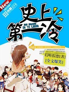 《史上第一冷》小说封面