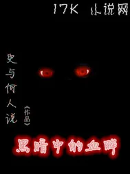 《披靡三界》小说封面
