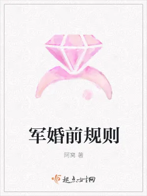 《军少的律政娇妻》小说封面