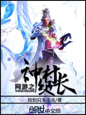 《网游之神级村长》小说封面