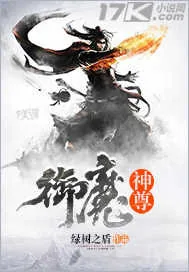 《御魔神尊》小说封面
