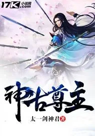 《神古尊主》小说封面