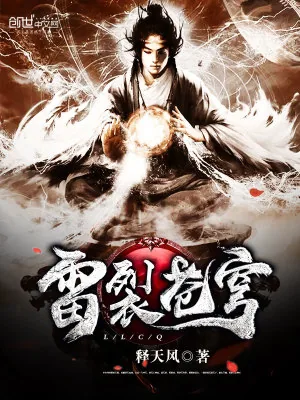 《雷裂苍穹》小说封面