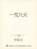 《一荒凡天》小说封面