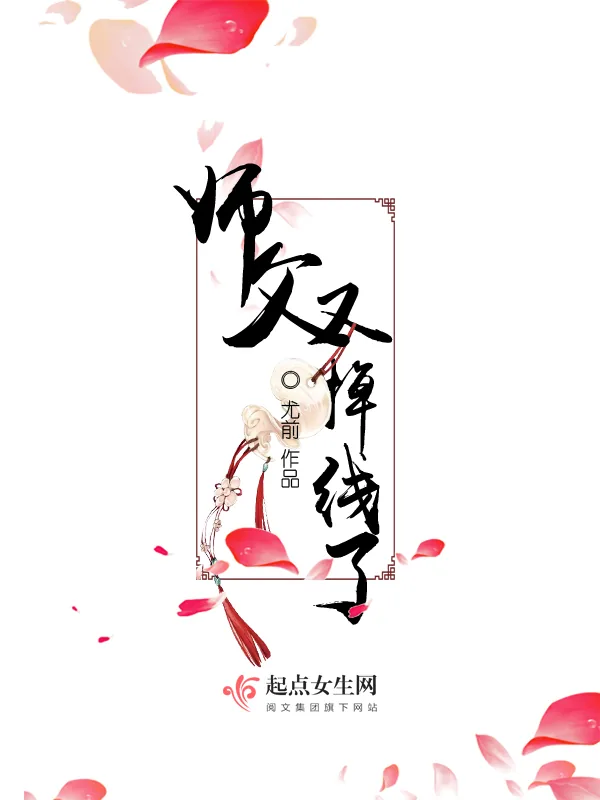 《师父又掉线了》小说封面
