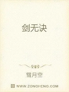 《剑无诀》小说封面