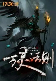 《万灵法则》小说封面