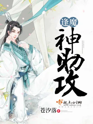 《逢魔神助攻》小说封面