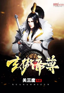 《玄傲帝尊》小说封面