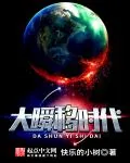《大瞬移时代》小说封面