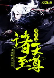 《重生之诸天至尊》小说封面