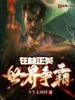 《在林正英世界争霸》小说封面