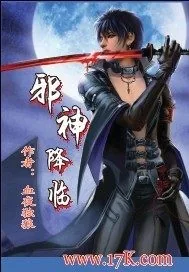 《邪神降临》小说封面