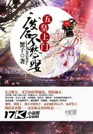 《五皇上门：废后不愁娶》小说封面