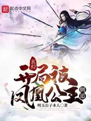 《玄幻：开局被凤凰公主倒追！》小说封面