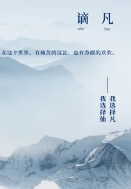 《谪凡》小说封面