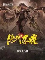《绝代荣耀》小说封面