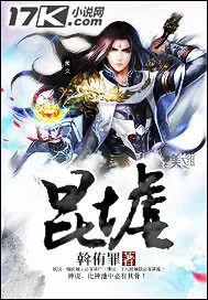 《昆墟》小说封面