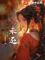 《剑未还》小说封面