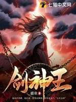 《剑神王》小说封面