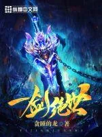 《一剑绝世》小说封面