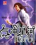 《气冲星河》小说封面